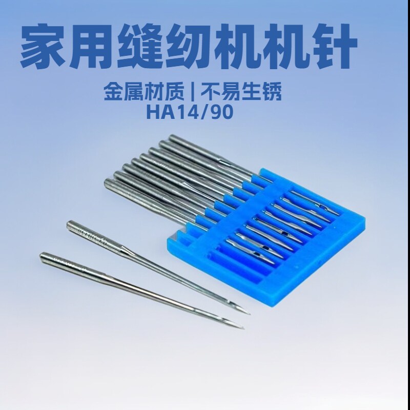 缝纫机专用机针HA14缝纫机配件图片