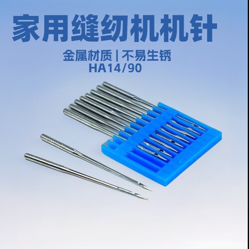 缝纫机专用机针HA14缝纫机配件