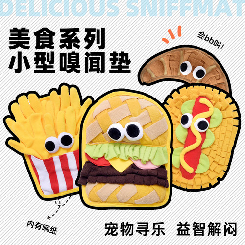宠物嗅闻垫藏食玩具慢食垫丰容
