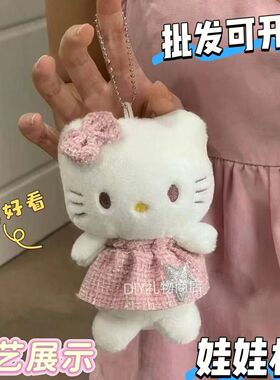 HelloKitty毛绒包挂件钥匙扣