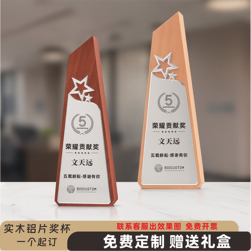 创意高档实木水晶奖杯定制