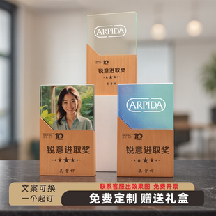 实木水晶奖杯奖牌定制定做创意团队人像照片年会荣誉退休优秀员工