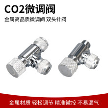 万引精密二氧化碳发生器针阀微调阀止逆记泡器水族氧气co2调节阀