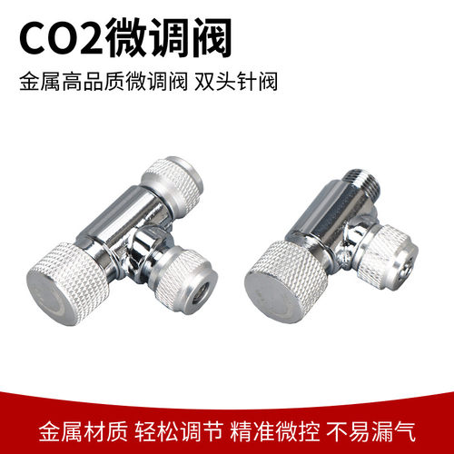 万引精密二氧化碳发生器针阀微调阀止逆记泡器水族氧气co2调节阀 - 封面