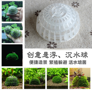 碧水风和无限组合悬浮沉水两用水草虾窝积木球 MOSS造景神器