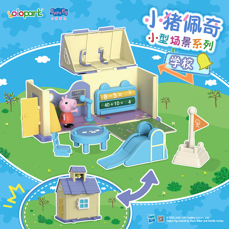 小猪佩奇学校场景玩具屋过家家