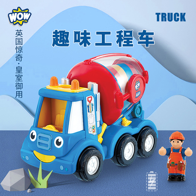 wow儿童玩具车搅拌车惯性工程车
