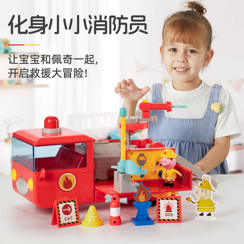 小猪佩奇儿童消防车玩具云梯救援