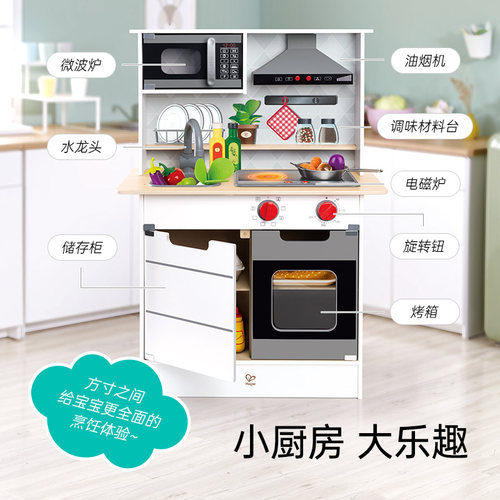 Hape声光仿真模拟厨房