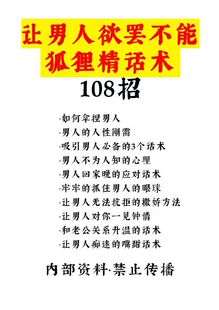 狐狸精话术/嘴甜话术（改变嘴硬心软倒贴）-人性商战内部密训资料
