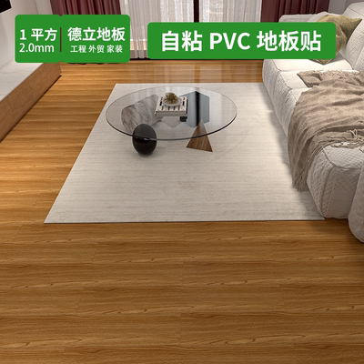 自粘pvc地板贴木纹地板革加厚防水耐磨塑胶家用翻新仿实木日系风