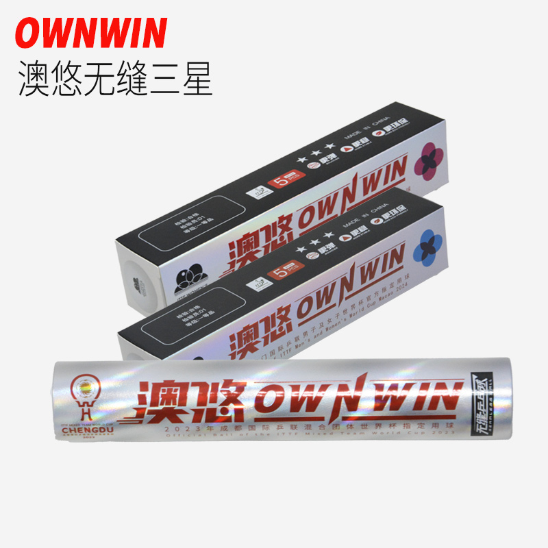 无缝三星乒乓球40+澳悠世界杯