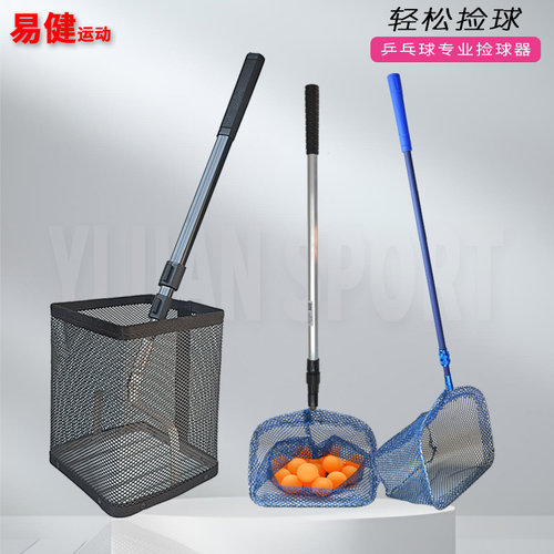 乒乓球捡球器不锈钢底框结实耐用