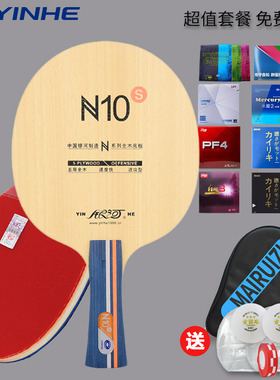 正品银河N10底板N10S乒乓球底板N11学生初学乒乓球拍训练球拍板