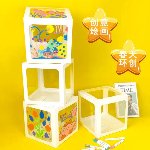 收纳盒diy材料包透明彩绘惊喜盒子儿童手工包幼儿园教室创意美术