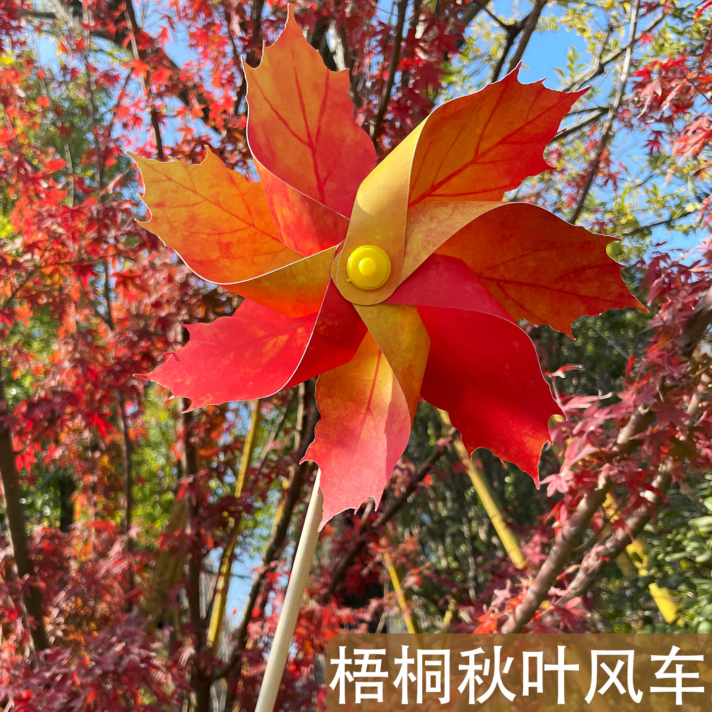 秋天枫叶黄色梧桐叶户外风车景区装饰公园秋游玩具儿童学校新款,玩具/童车/益智/积木/模型,风车,淘宝优惠券,粉丝福利购,淘宝优惠卷