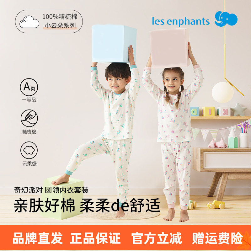 丽婴房2025秋冬四季款儿童内衣套装男女童宝宝两粒扣纯棉套装,童装/婴儿装/亲子装,内衣套装,淘宝优惠券,粉丝福利购,淘宝优惠卷