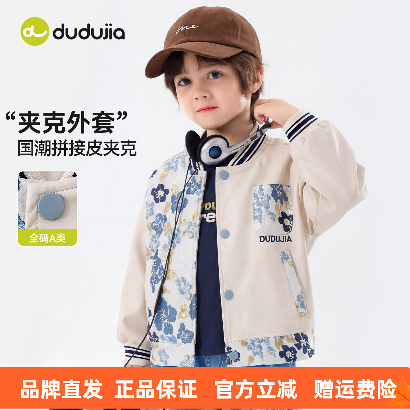 嘟嘟家男童外套春季儿童上衣图片