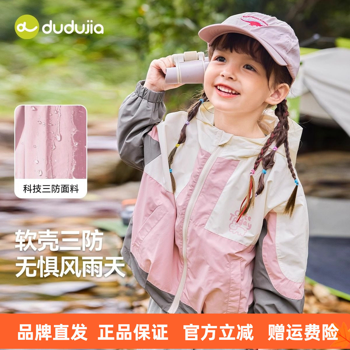 【三防科技】女童秋季外套宝宝户外连帽衫儿童秋装女宝婴幼儿衣服