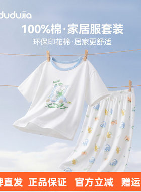 嘟嘟家宝宝夏季薄款家居服儿童睡衣套装男童女童纯棉衣服婴儿童装