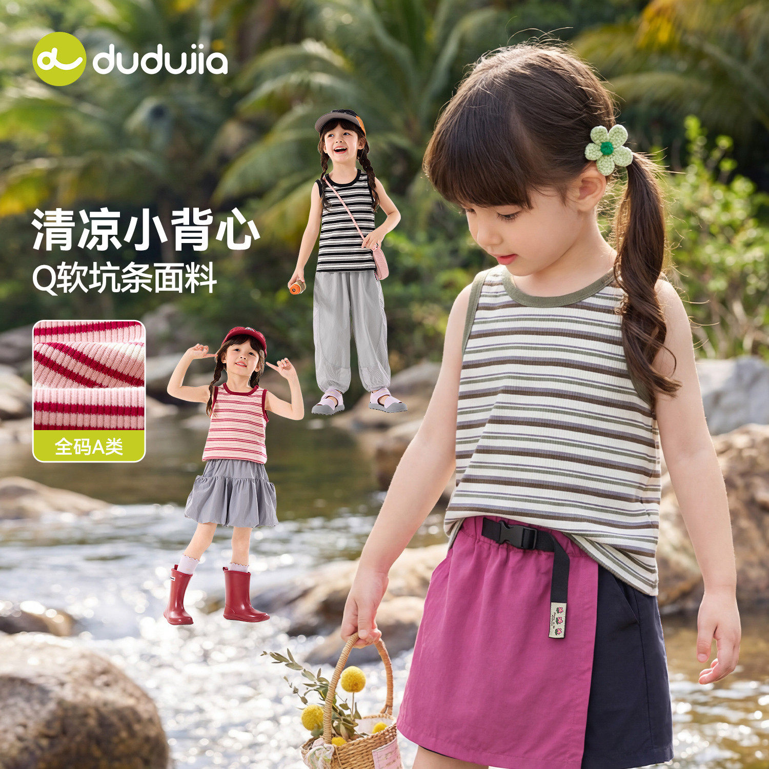 【夏款上新】嘟嘟家女童背心条纹儿童无袖上衣宝宝吊带多巴胺童装