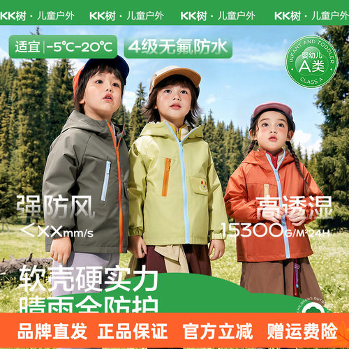 KK树儿童冲锋衣男童女孩秋季上衣宝宝外套户外防风防水新款软壳衣