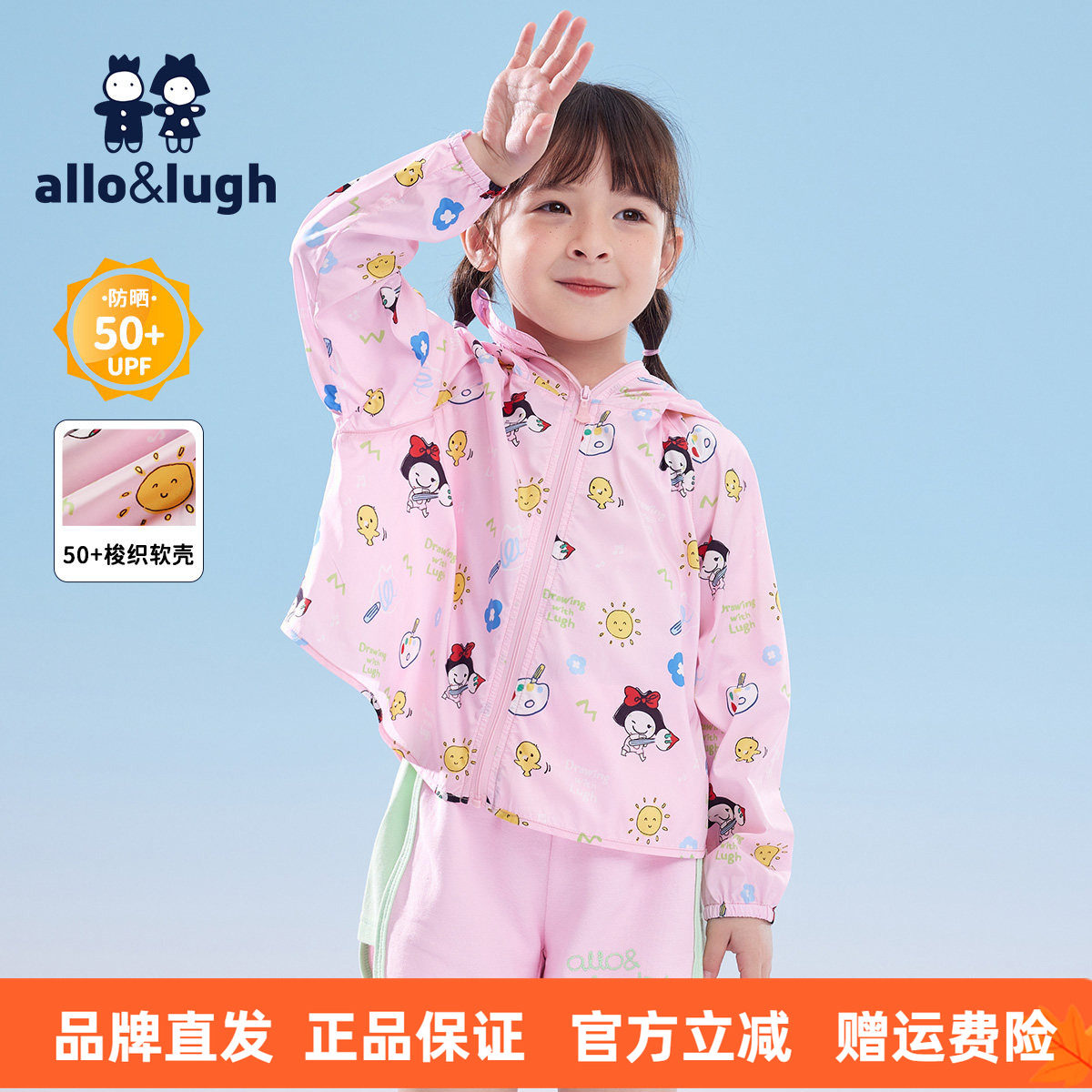 【UPF50+ 】allolugh2026夏装新款童装女童防晒衣遮阳透气薄款