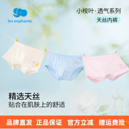 丽婴房男童女童内裤天丝莱赛尔棉儿童裆底抗菌短裤三角平角裤2026
