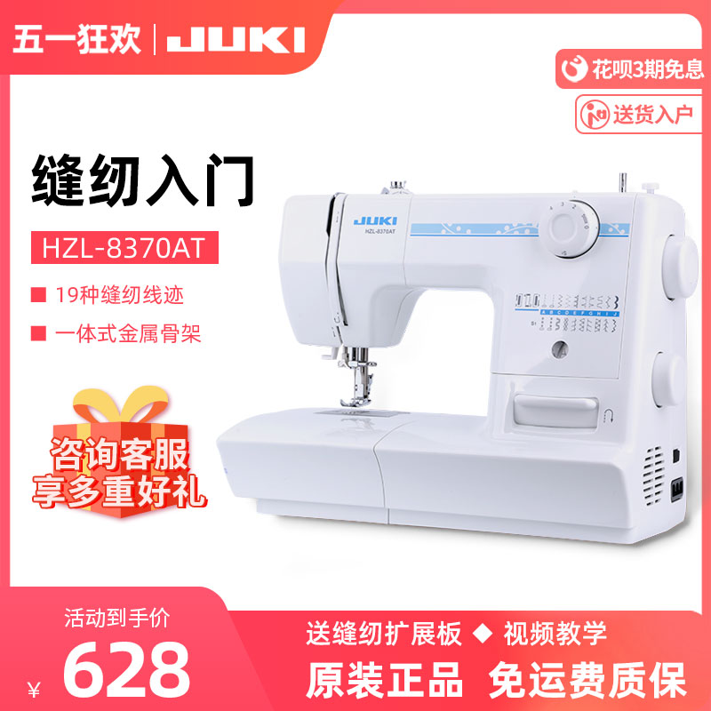 JUKI日本重机HZL-8370家用小型电动多功能缝纫机锁眼锁边衣车吃厚