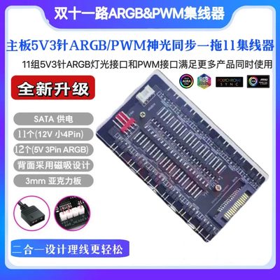 主板风扇PWM ARGB集线器HUB 小4pin温控5v3针神光同步 ARGB控制器