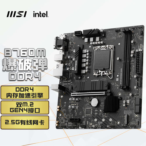 MSI/微星B760M爆破弹电脑主板
