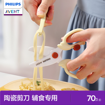 飞利浦新安怡宝宝辅食剪刀婴儿食物陶瓷剪便携带外儿童剪肉菜工具