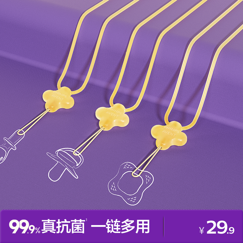 飞利浦新安怡防掉链防丢绳