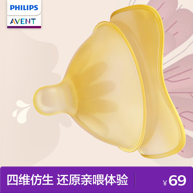 飞利浦新安怡超薄乳盾辅助奶嘴防咬乳头凹陷仿母乳喂奶双层保护罩