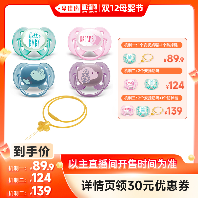 飞利浦新安怡安抚奶嘴