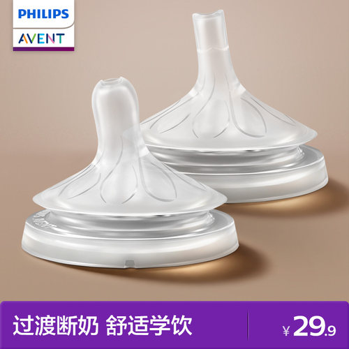 飞利浦新安怡离乳奶嘴吸管鸭嘴