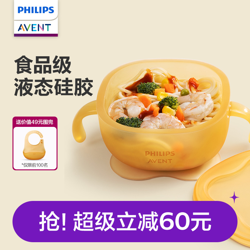 新安怡婴儿硅胶辅食碗