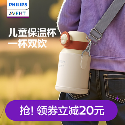 飞利浦新安怡儿童保温杯宝宝水杯婴幼儿园2到3岁外出吸管学饮水杯