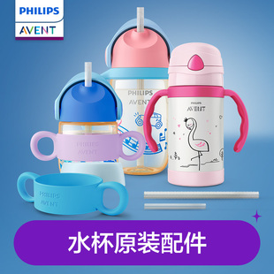 密封盖 飞利浦新安怡 吸管组 PPSU水杯保温杯配件 硅胶把手 吸嘴
