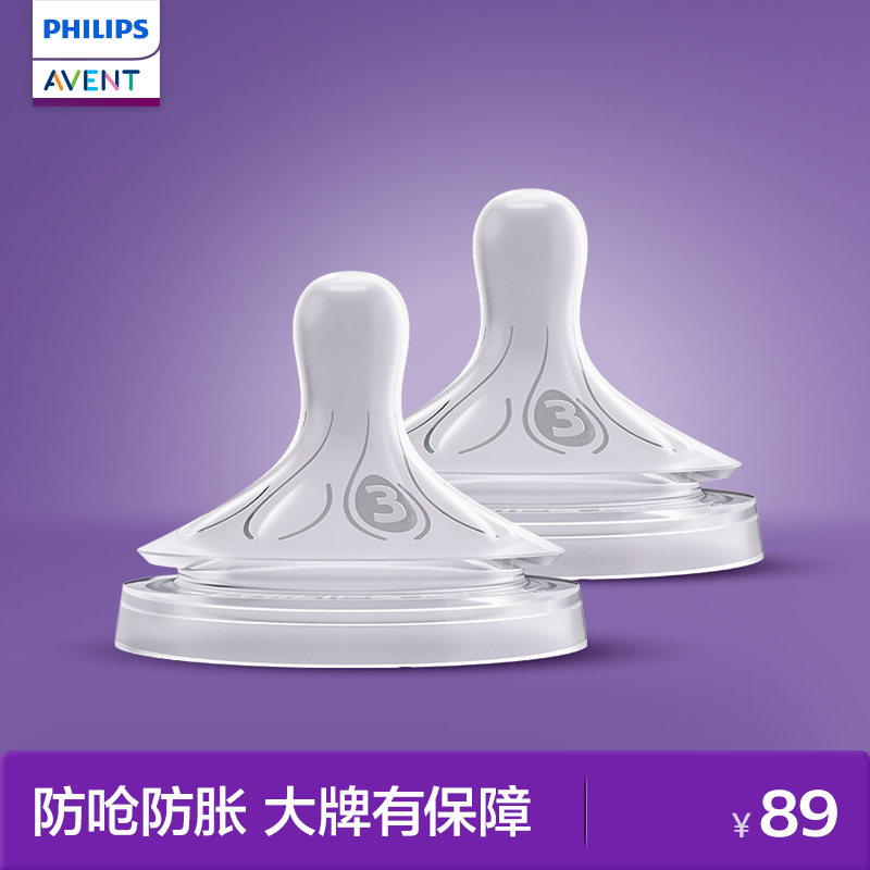 飞利浦新安怡原装进口宽口径仿真母乳硅胶奶瓶奶嘴新生婴儿宝宝