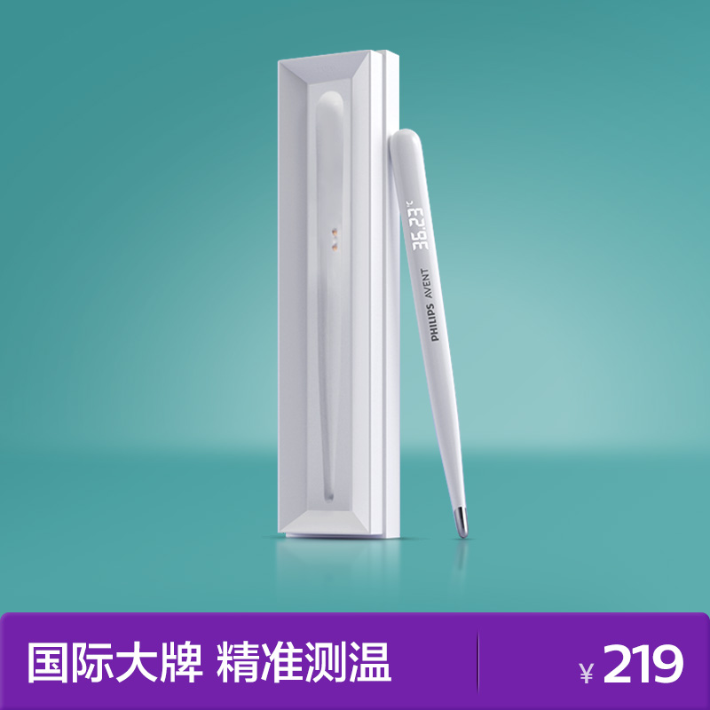 飞利浦新安怡腋下电子体温计
