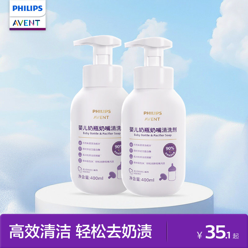 飞利浦新安怡奶瓶清洗剂洗果蔬宝宝餐具清洁剂婴儿专用进口蛋白酶