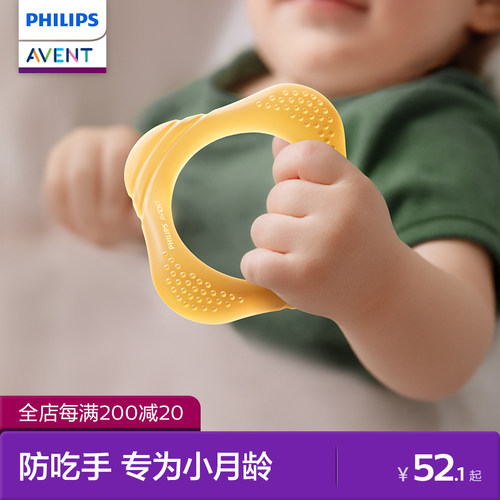 飞利浦新安怡婴儿牙胶小月龄防吃手新生宝宝口欲期磨牙神器0-3岁