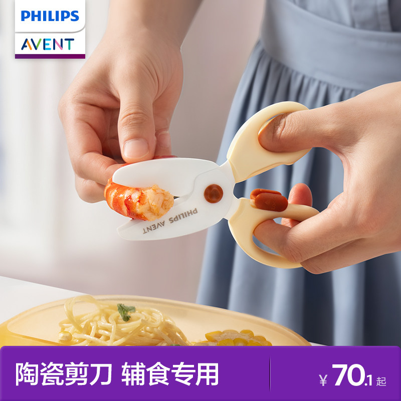 飞利浦新安怡宝宝专用陶瓷辅食剪刀可剪肉菜婴儿辅食刀便携外带