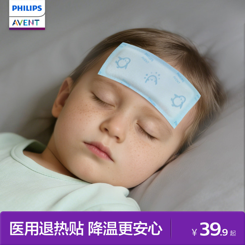 飞利浦新安怡医用退热贴儿童成人退烧婴幼儿冷敷物理持久降温冰贴