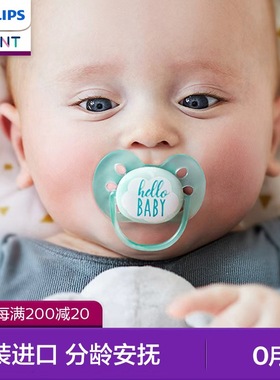 飞利浦新安怡安抚奶嘴0到3-6个月一岁以上新生婴儿防胀气宝宝硅胶