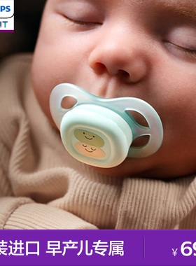 飞利浦新安怡新生安抚奶嘴0到3-6个月新生婴儿进口轻盈防胀气宝宝