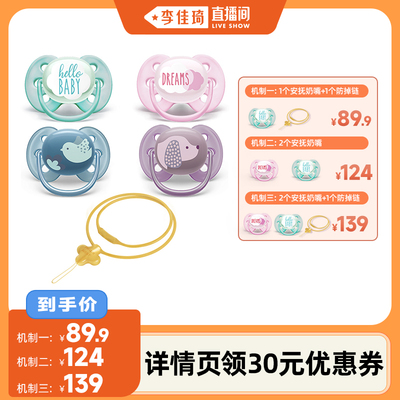 飞利浦新安怡安抚奶嘴