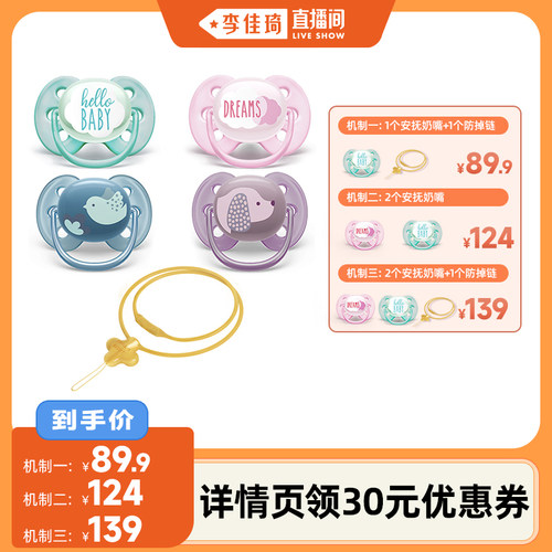 飞利浦新安怡安抚奶嘴