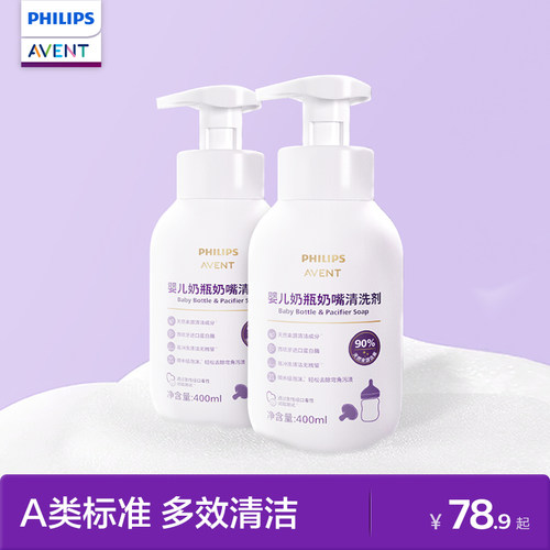 飞利浦新安怡A类奶瓶清洁剂安全